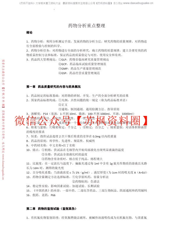 药物分析